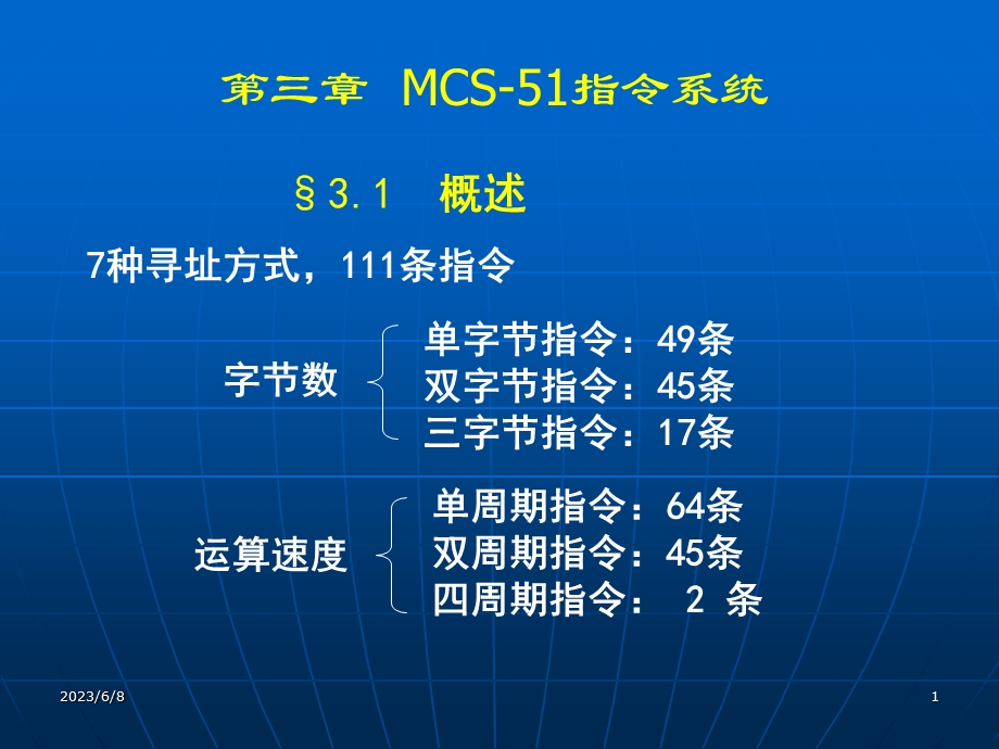 单片机教程3MCS51指令系统.ppt_第1页