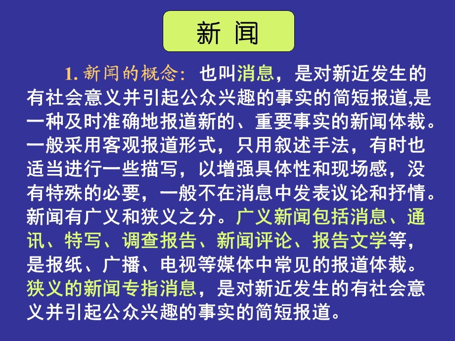 短新闻两篇.ppt_第2页