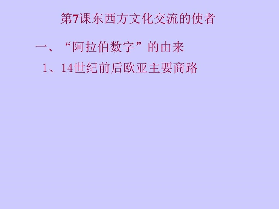 东西方文化交流的使者图文.ppt.ppt_第2页