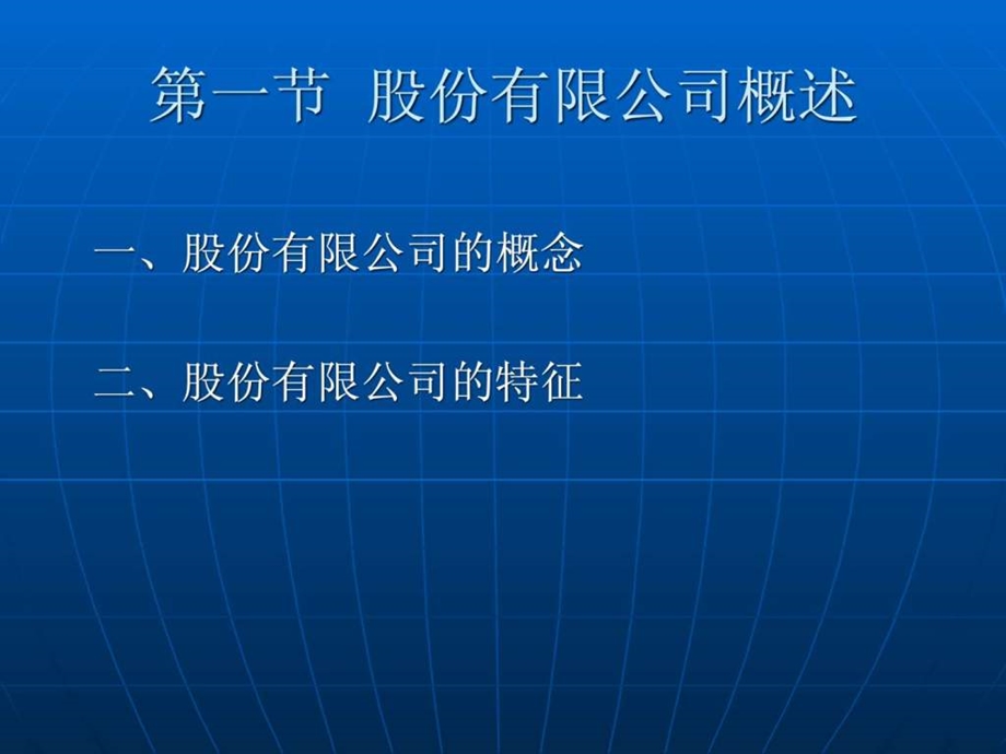 股份有限公司1483599472.ppt.ppt_第2页