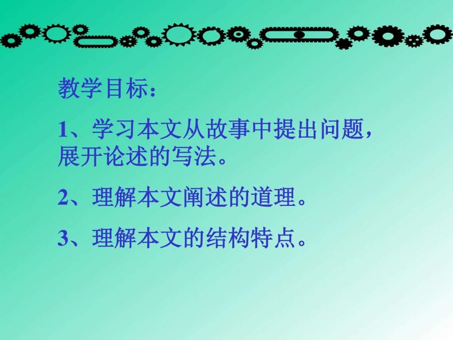 深刻理解文章的结构特点.ppt_第2页