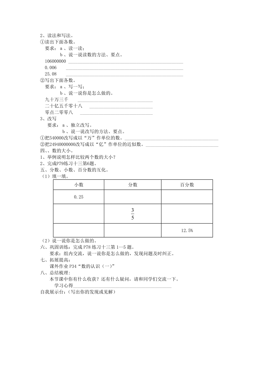 人教版小学数学六年级下册第六单元教案.doc_第2页