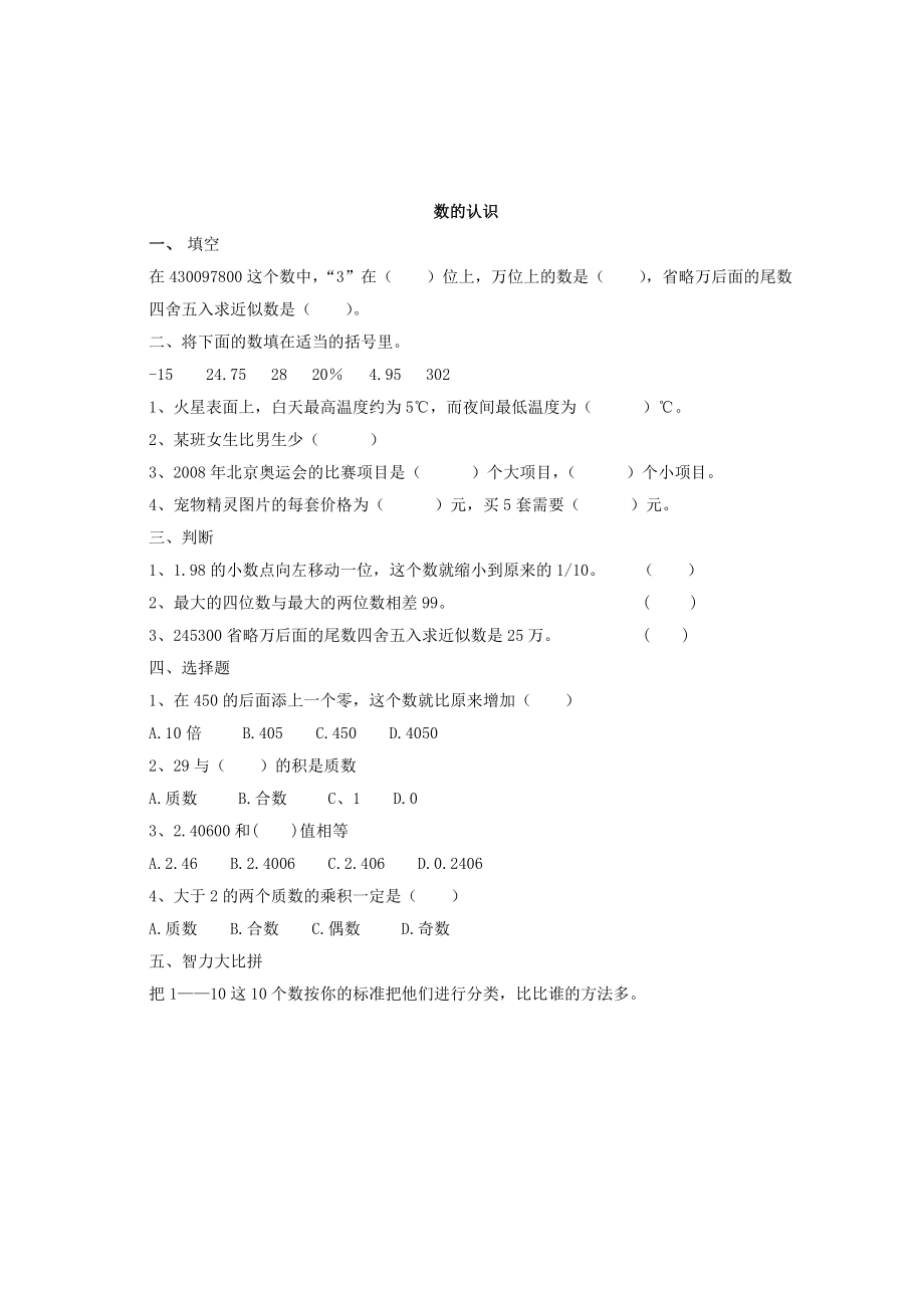 人教版小学数学六年级下册第六单元教案.doc_第3页