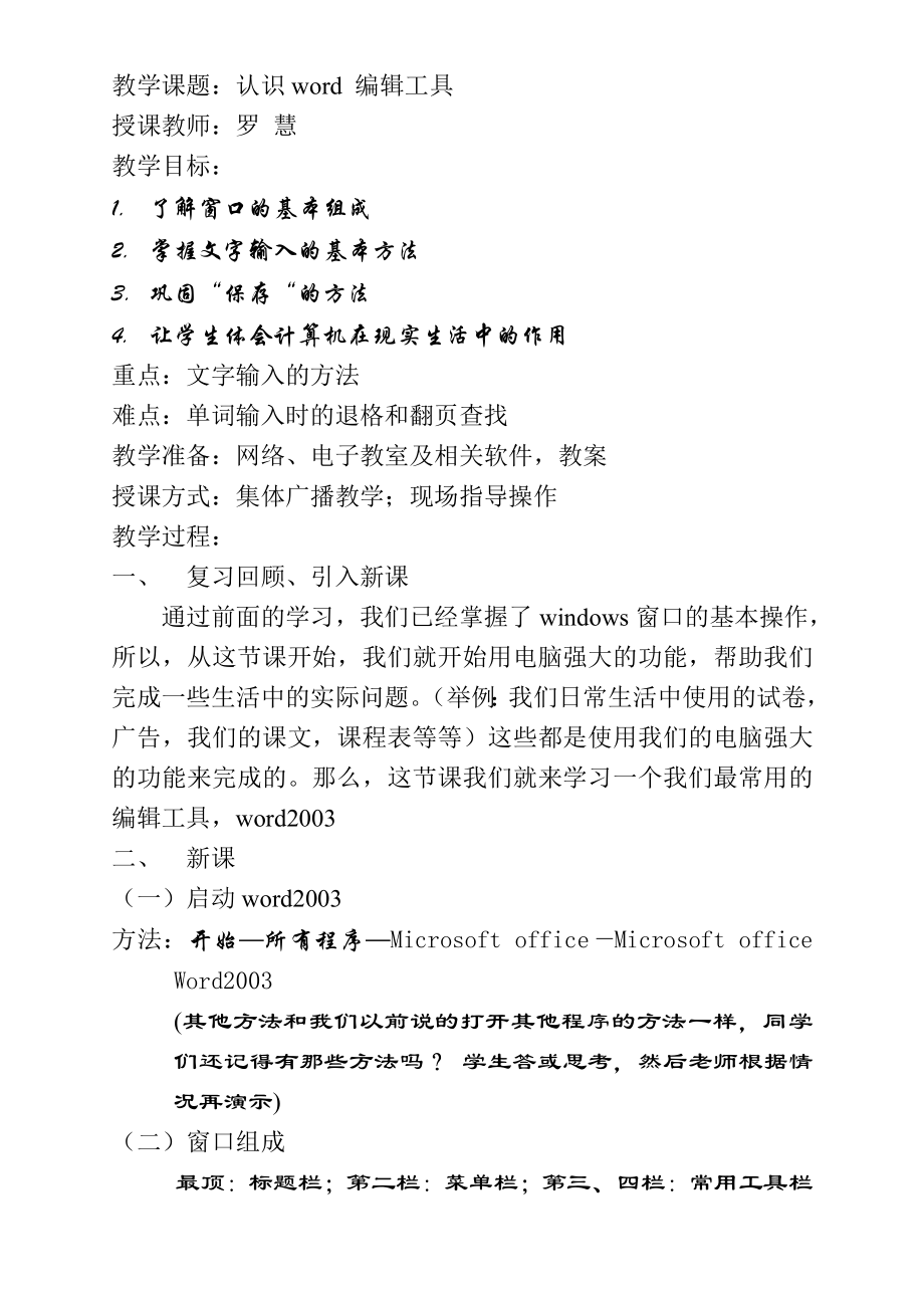 认识word编辑工具.doc_第1页