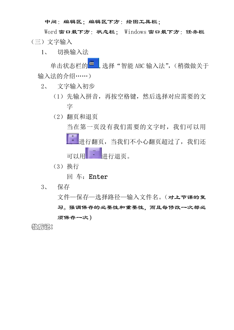 认识word编辑工具.doc_第2页