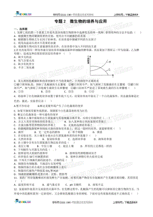 新人教版选修1：专题2《微生物的培养与应用》测试（2）.doc