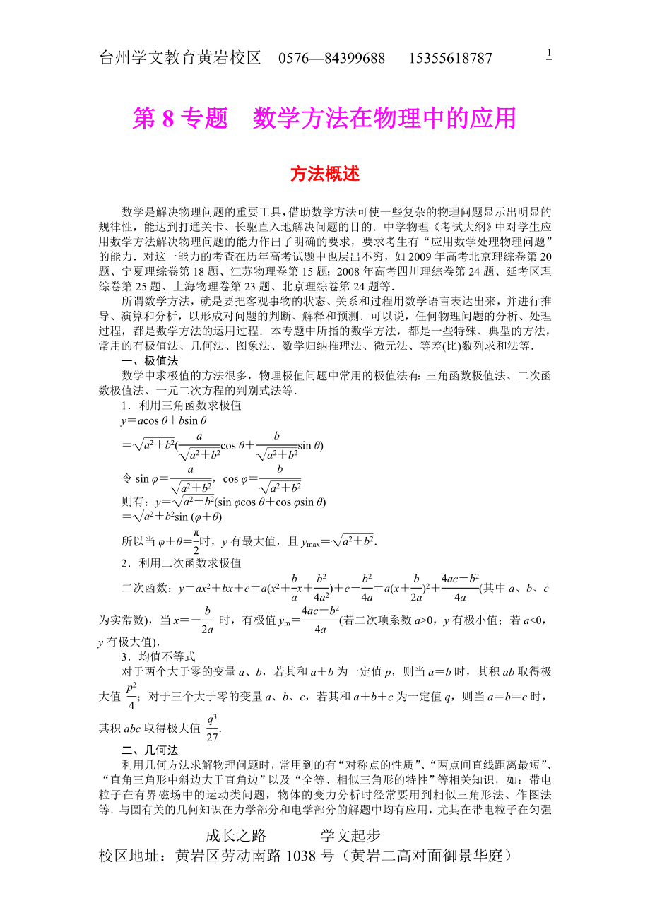 数学方法在物理中的应用.doc_第1页