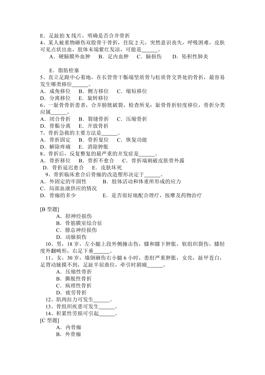 外科各论下习题.doc_第2页