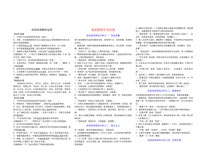 成语的理解和运用（吴）.doc_第1页