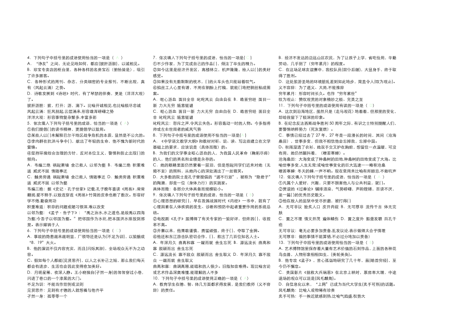 成语的理解和运用（吴）.doc_第3页