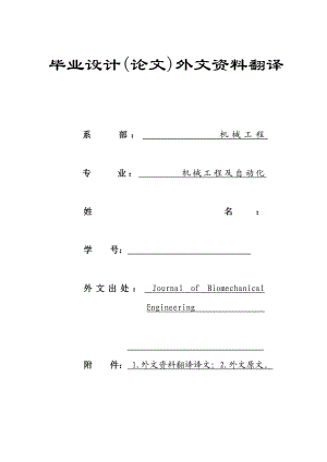 外文翻译三维重建和利用CT扫描和硅模型生产实际的腹主动脉瘤中文版.doc