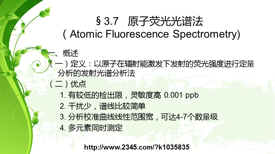 第三章2原子吸收光谱法.ppt_第1页