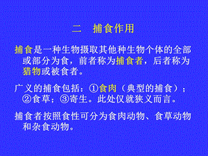 普通生态学12.ppt