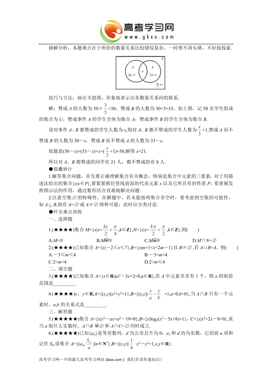 难点1集合思想及应用.doc_第2页