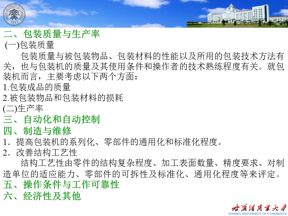 第三章包装机械的总体设计.ppt_第3页