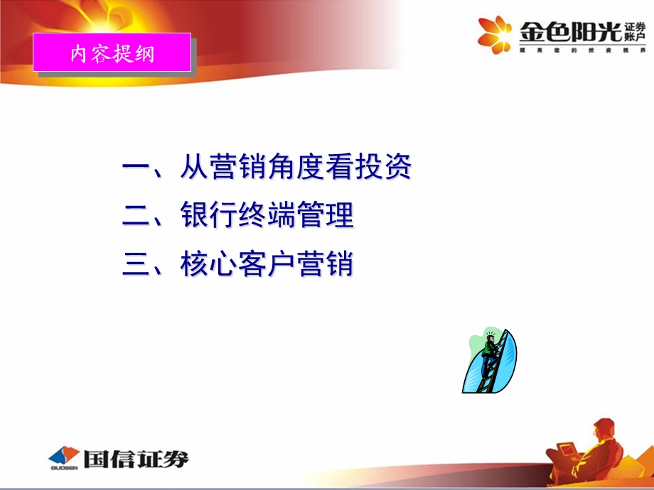 证券培训课件实战营销.ppt_第2页