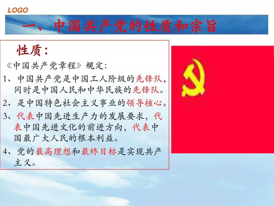 第十二章建设中国特色社会主义的领导核心.ppt.ppt_第3页