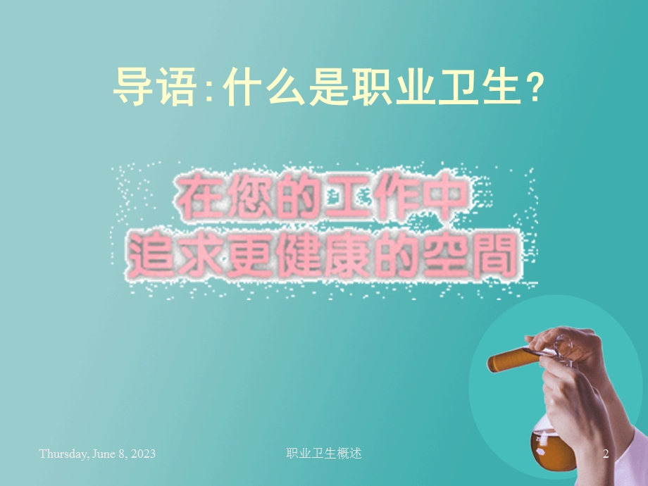 职业卫生概述.ppt_第2页