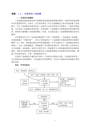 任意角三角函数.doc