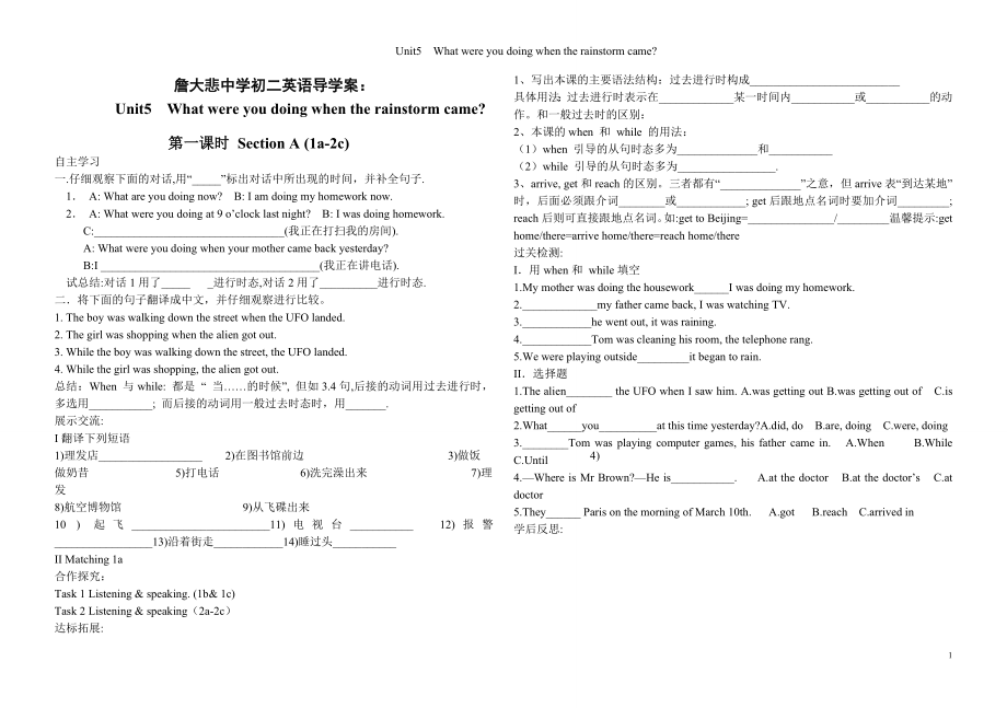 2014版_新目标英语八年级下unit_5导学案_(全单元).doc_第1页