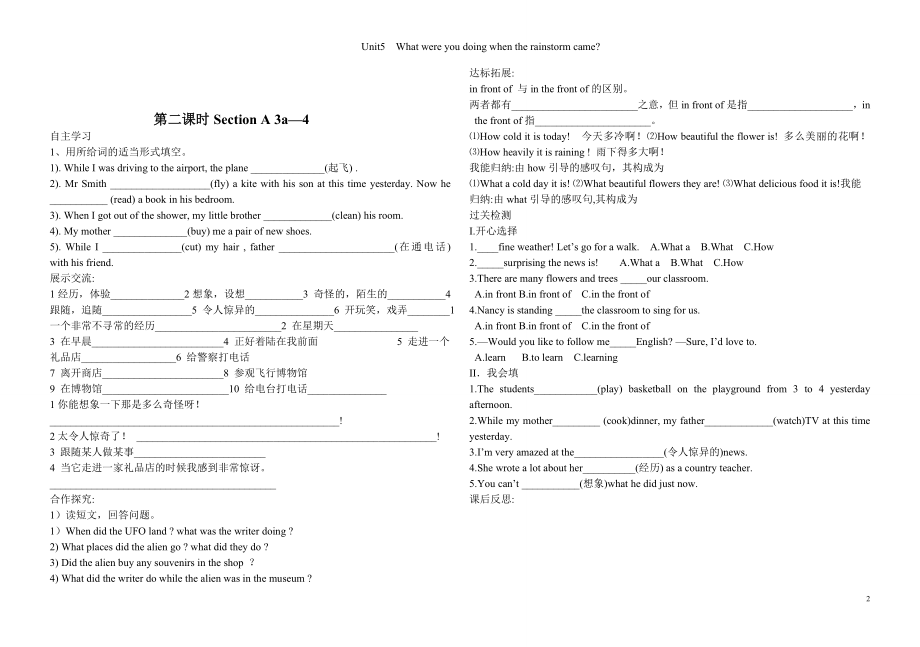 2014版_新目标英语八年级下unit_5导学案_(全单元).doc_第2页