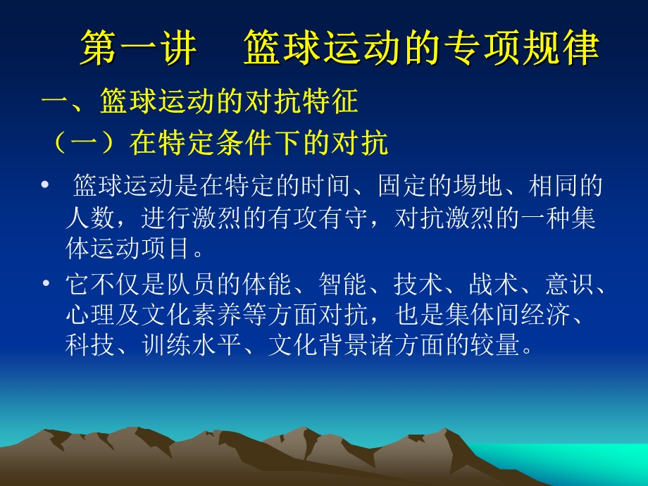 篮球运动基本规律.ppt_第3页