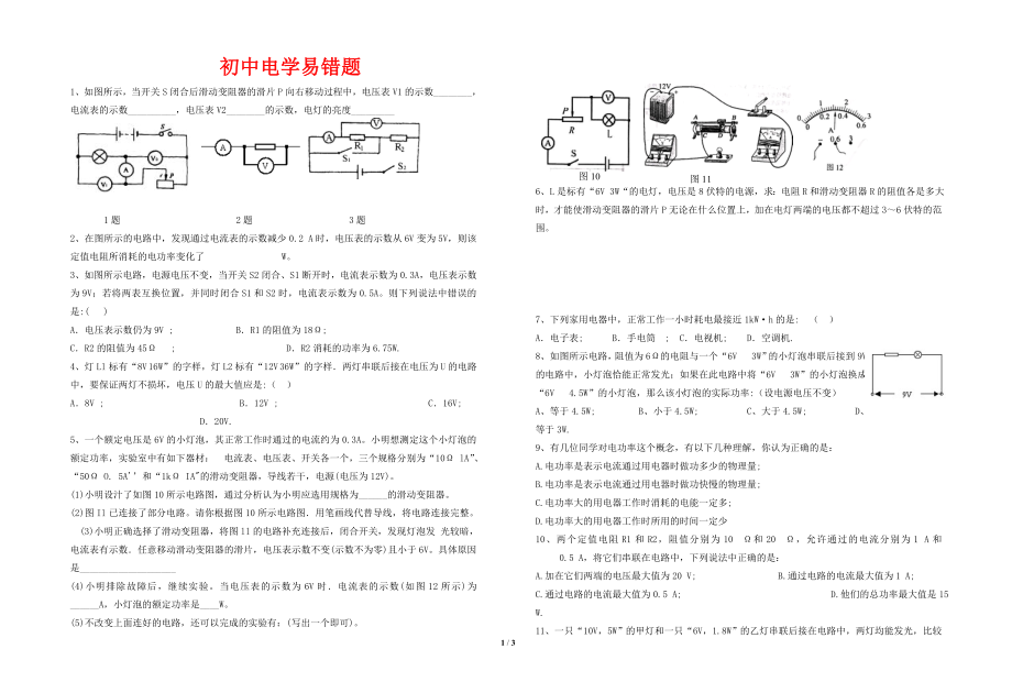 初中电学易错题.doc_第1页