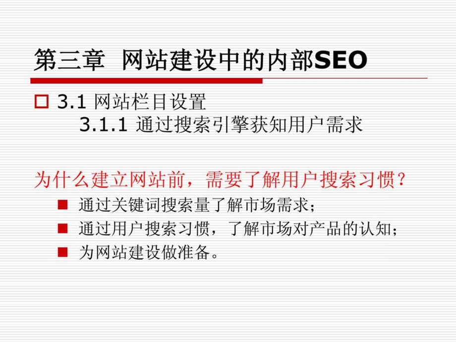 网站建设中的内部seo.ppt_第2页