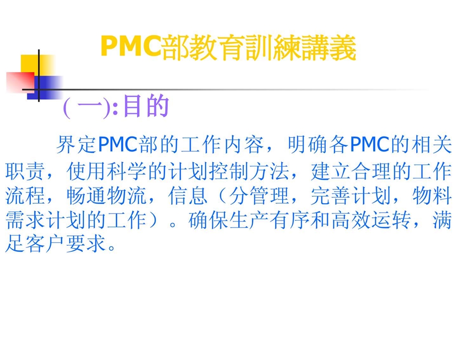 PMC作业指引.ppt.ppt_第2页