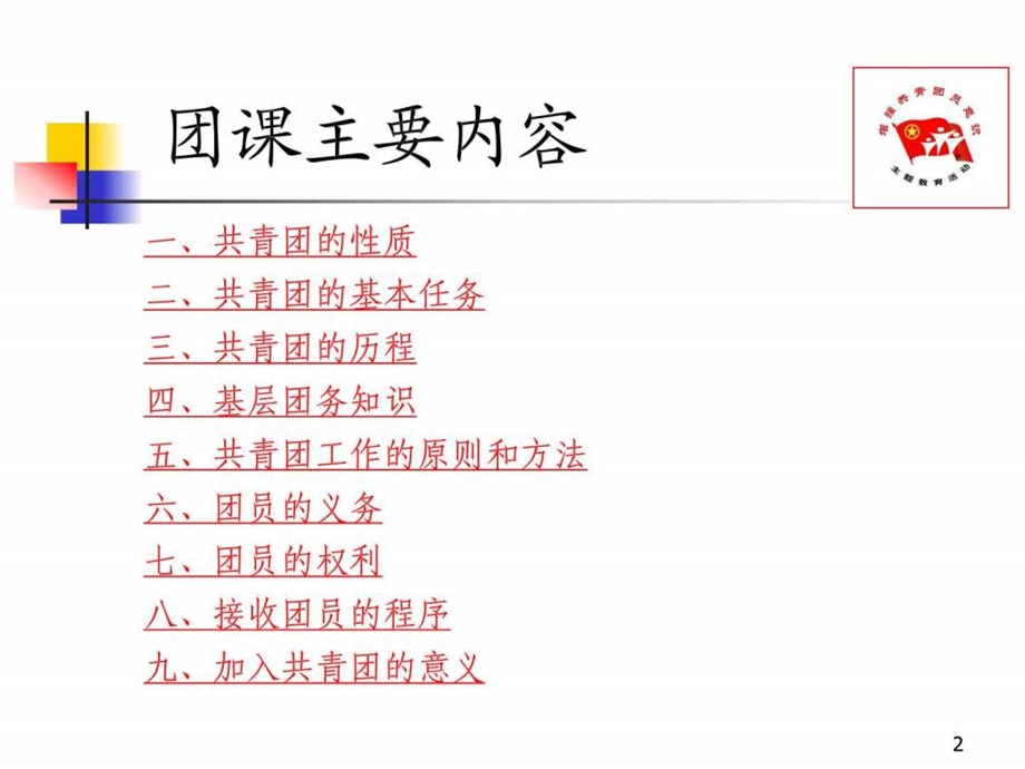 团课资料营销活动策划计划解决方案实用文档.ppt.ppt_第2页