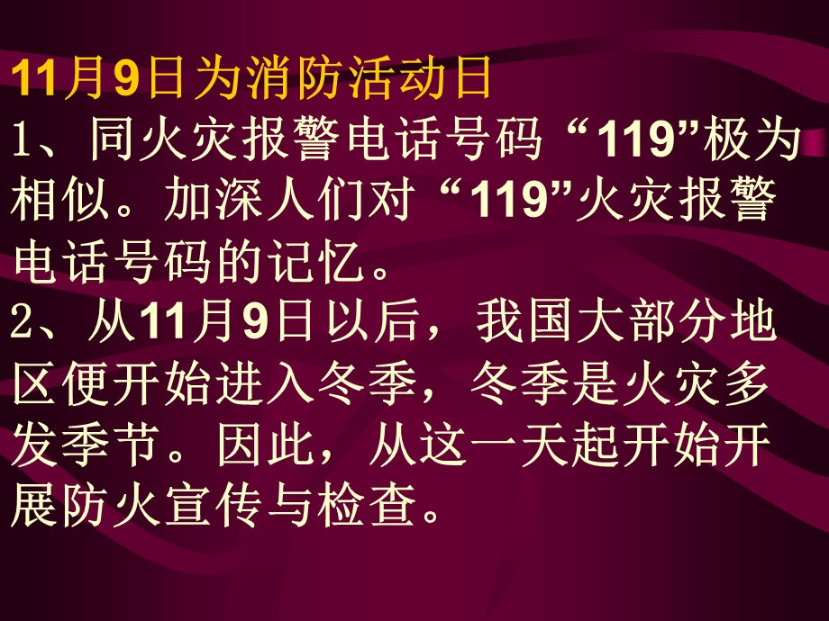 119消防安全周宣传资料明珠小学德育室.ppt_第2页