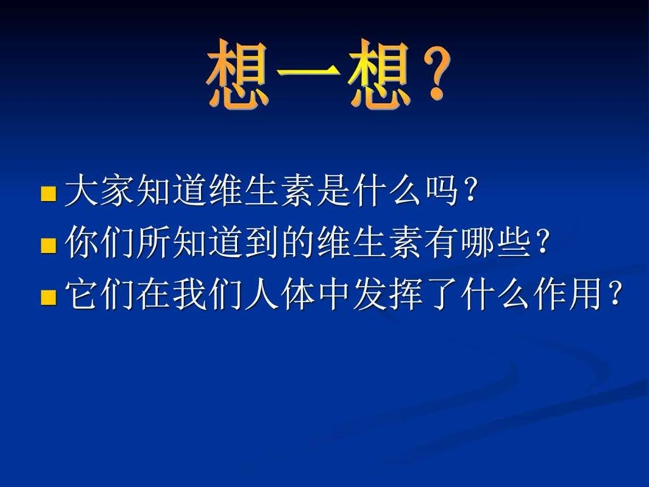 脂溶性维生素图文1734286010.ppt.ppt_第3页