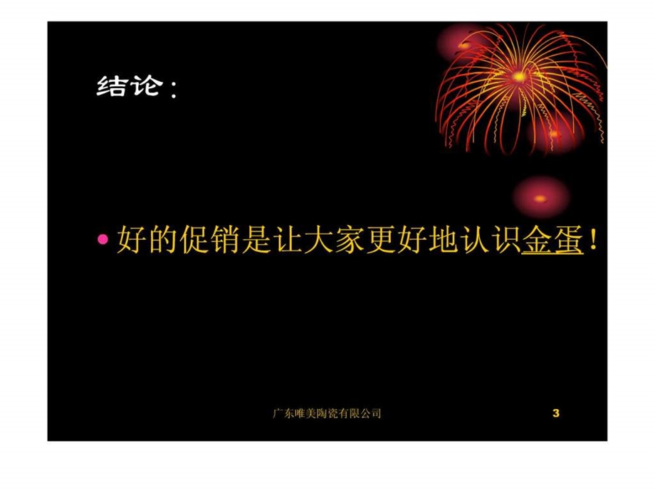 终端促销小知识.ppt_第3页