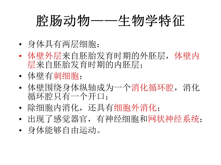 第三节腔肠动物门.ppt_第3页