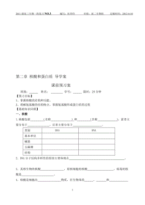 学案3蛋白质和核酸.doc