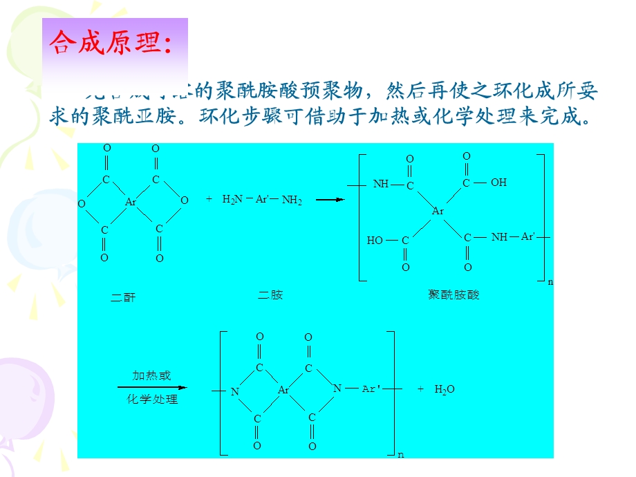 第六章高性能树脂.ppt_第3页