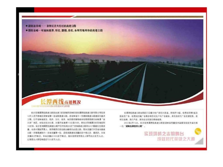 长沙湘潭西线高速公路户外广告位推介.ppt_第3页