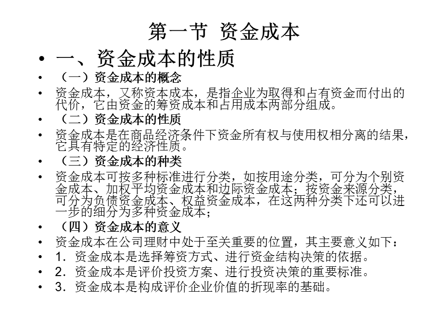 第2部分公司理财学基础4.ppt_第2页