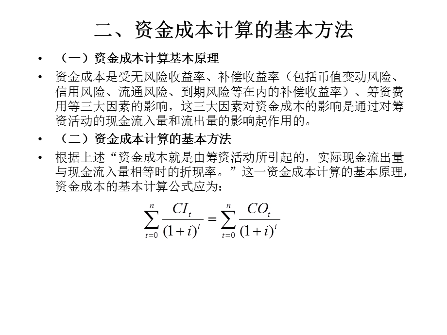 第2部分公司理财学基础4.ppt_第3页