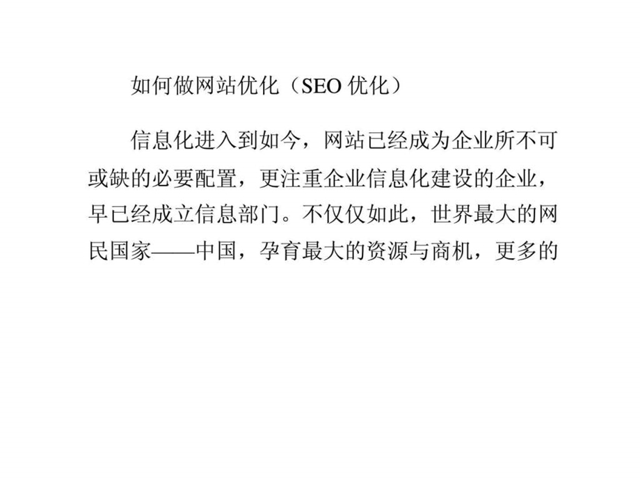 如何做网站优化seo优化.ppt_第1页