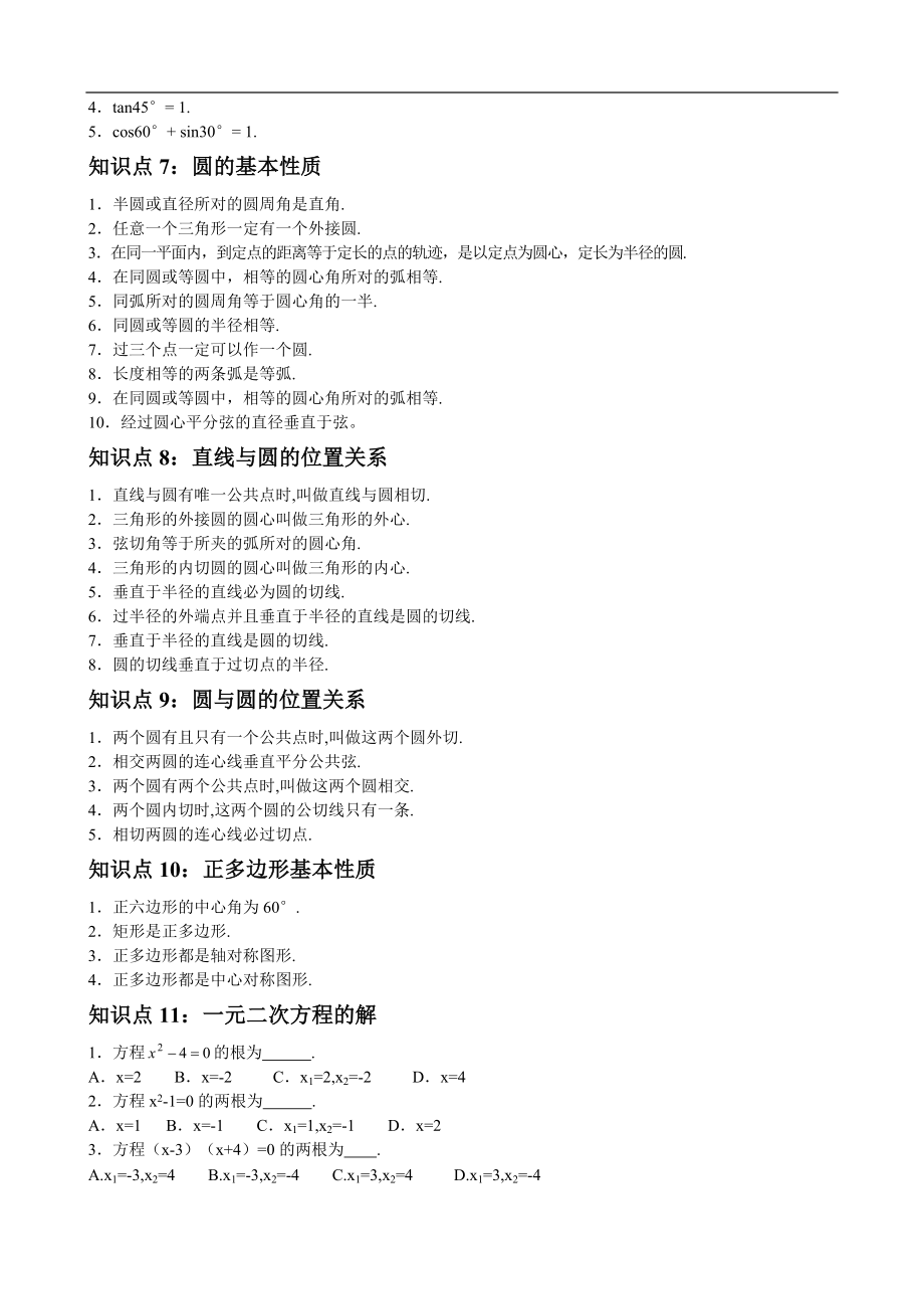 初中数学知识点总结_公式考点_例题.doc_第2页