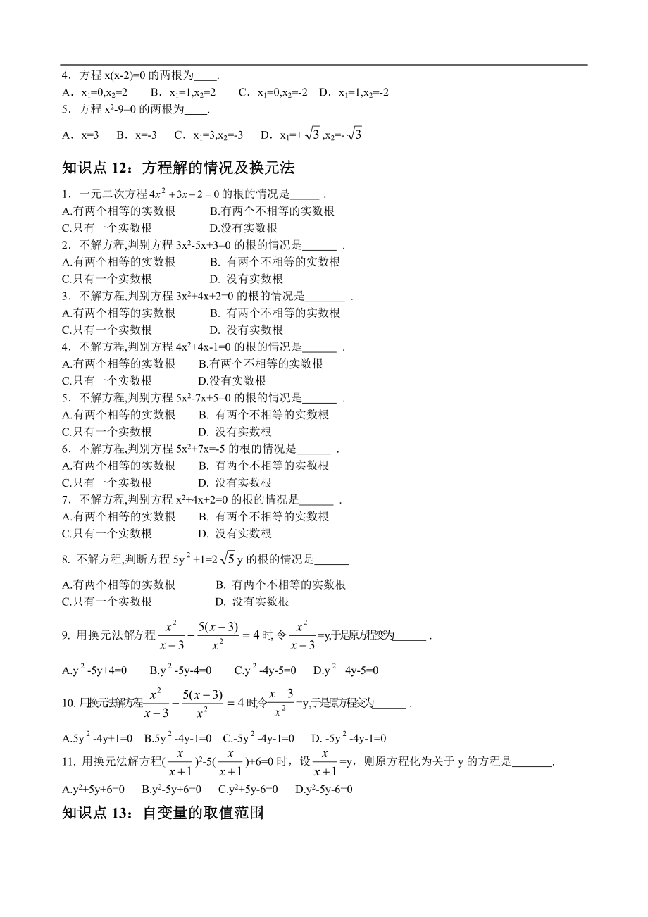 初中数学知识点总结_公式考点_例题.doc_第3页