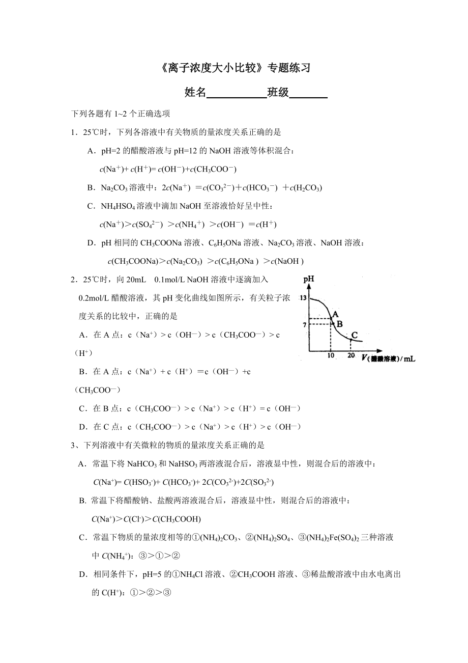 《离子浓度大小比较》专题练习.doc_第1页