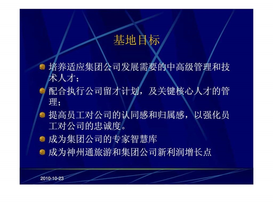 神州通集团云居山培训基地建设方案.ppt_第3页