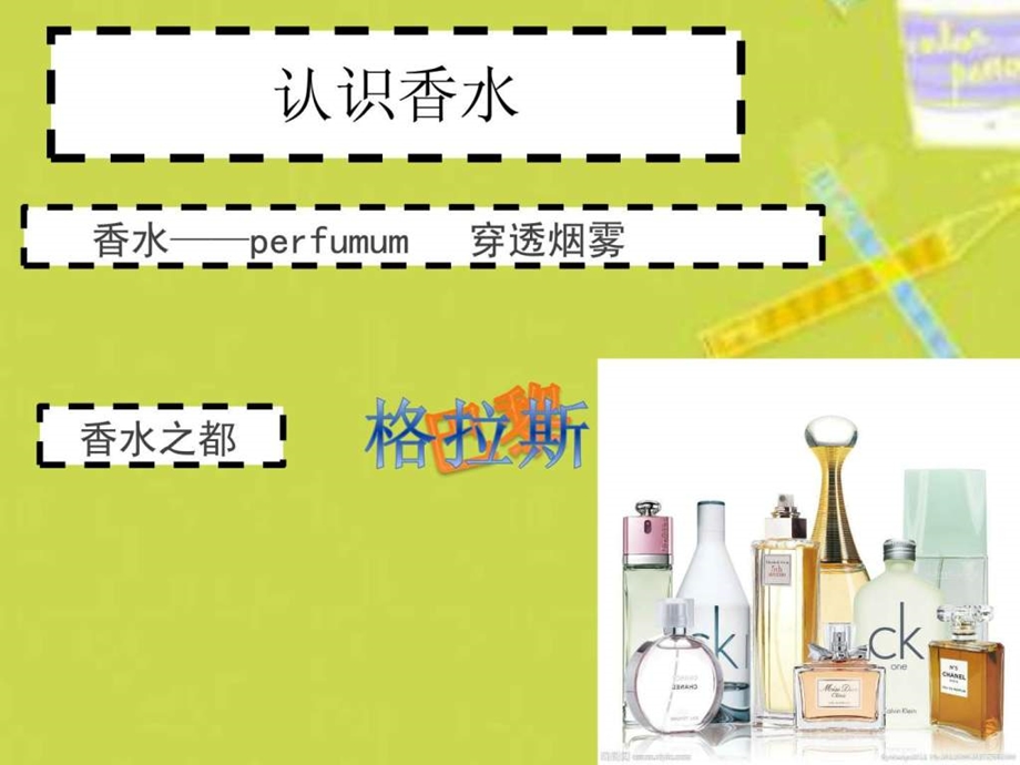 小牛顿4香水.ppt.ppt_第3页