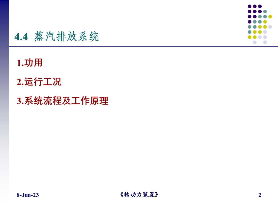 二回路系统B核动力装置.ppt_第2页