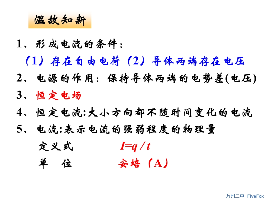 电动势电池的连接.ppt_第2页