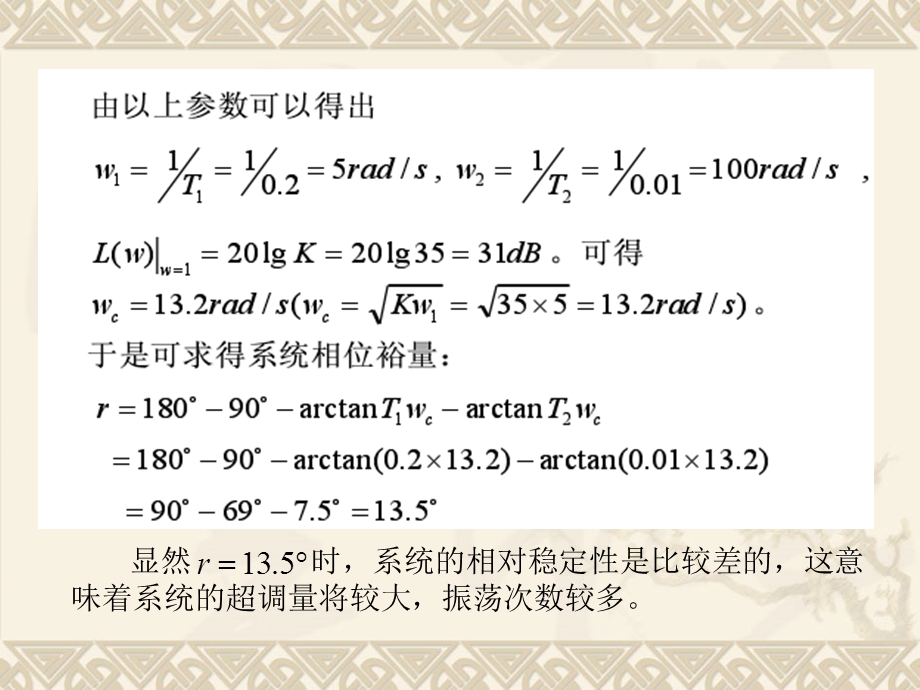 自动控制系统校正方法介绍.ppt_第3页