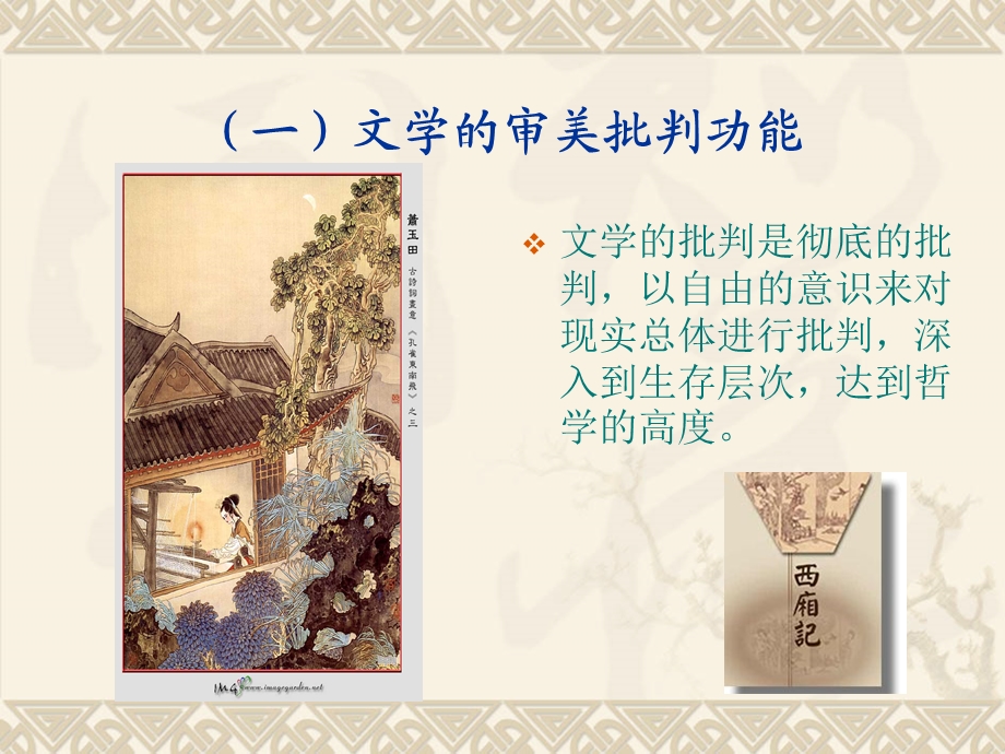 第四文学的社会作用.ppt_第2页