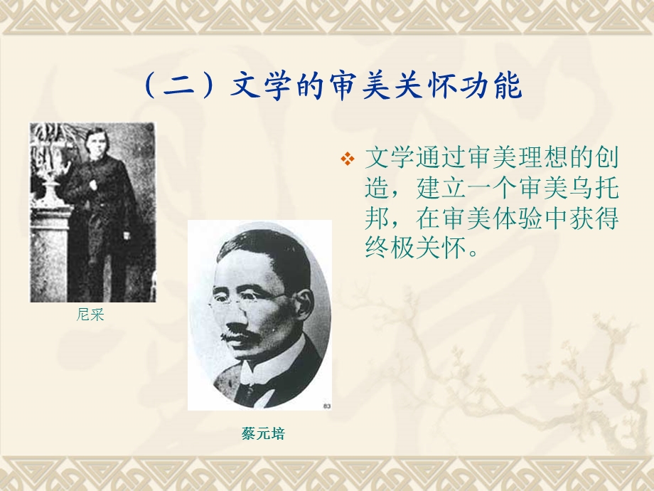 第四文学的社会作用.ppt_第3页